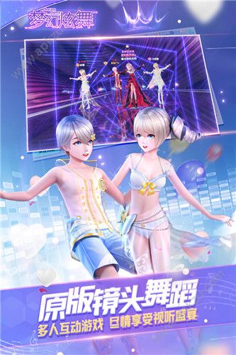 梦幻炫舞官方手游图3
