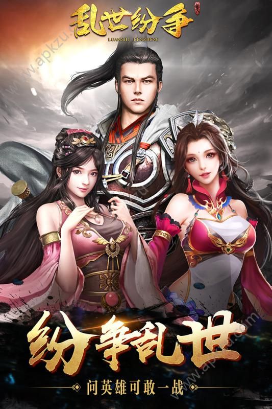 斩千军乱世纷争官方手游图1