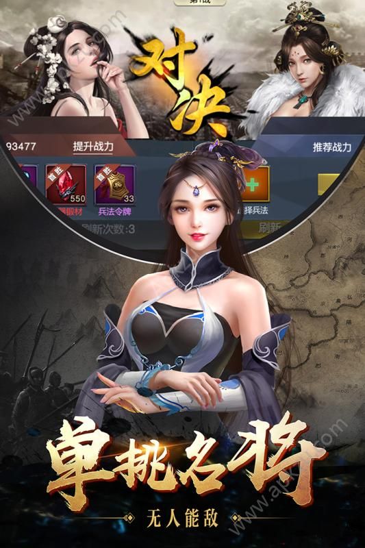 斩千军乱世纷争官方手游图3