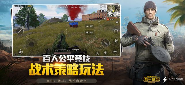 吴京代言和平精英最新apk官方下载安装  v1.18.10图2