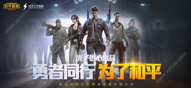 吴京代言和平精英最新apk官方下载安装  v1.18.10图5