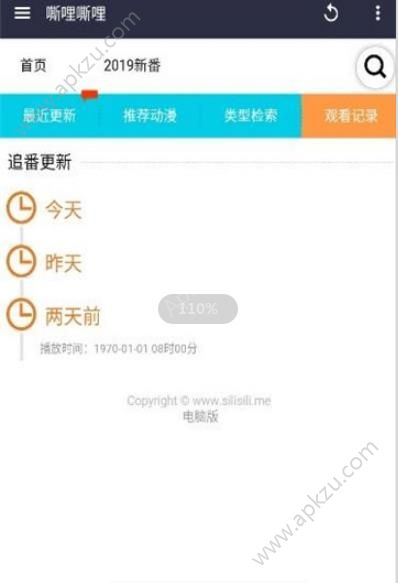 嘶哩嘶哩动漫手机版图3