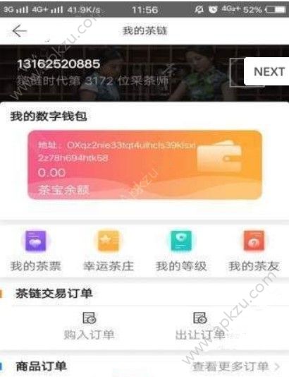 茶链时代app图2