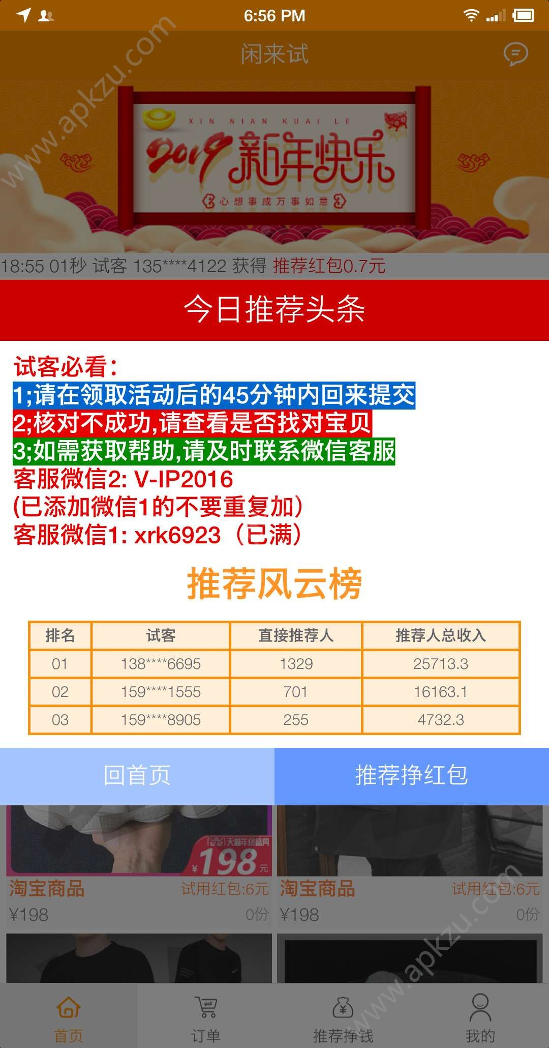 闲来试app图1