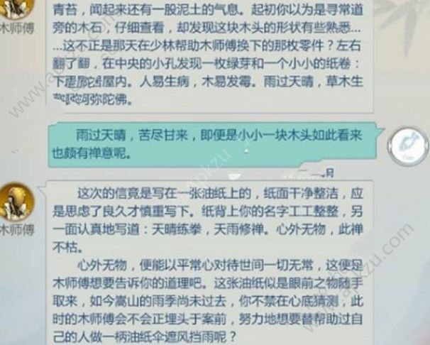剑网3指尖江湖木师傅怎么回信 木师傅回信攻略[多图]图片8