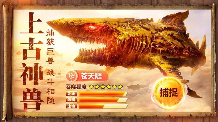 异兽山海行手游官方正版下载图片1