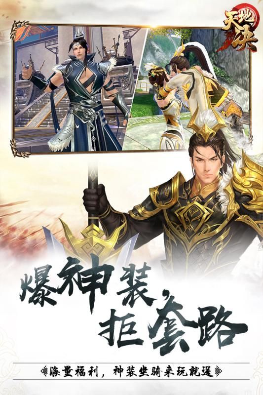 天地决手游官方公测版图片1