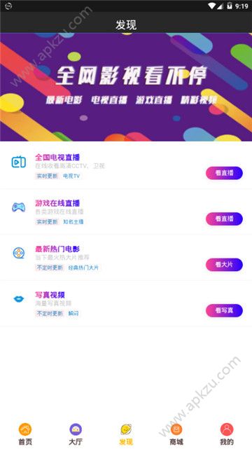 爱玩视频app图2