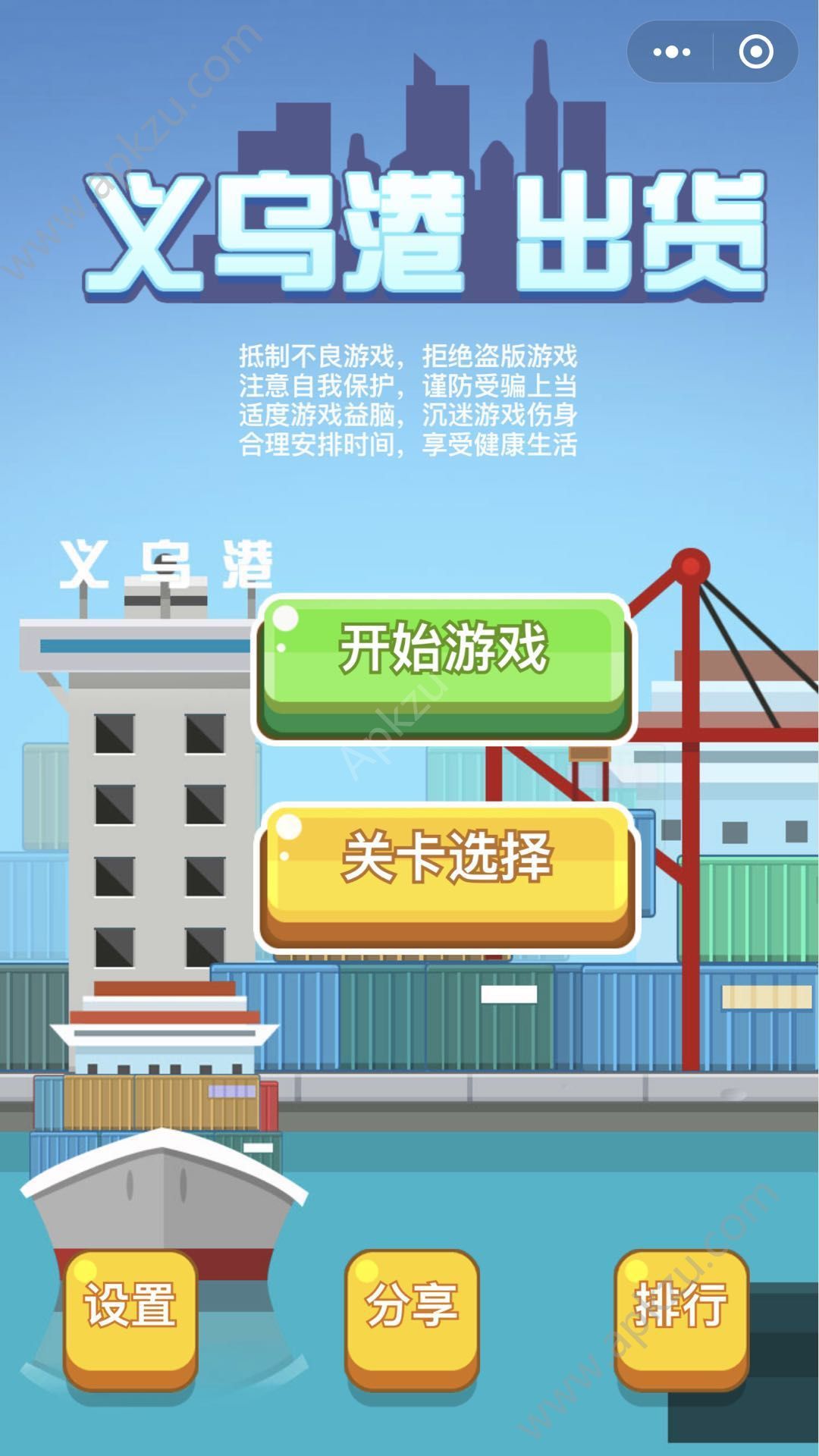 义乌港出货游戏图2