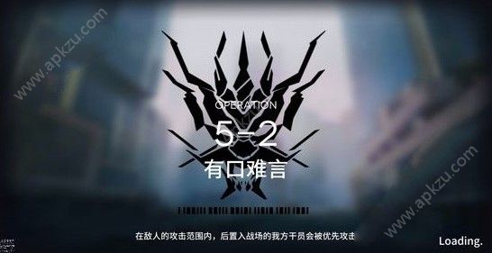 明日方舟5-2怎么过 5-2通关攻略[多图]图片1