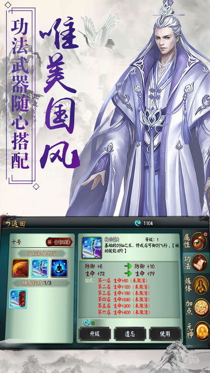 凡人修仙偷渡飞升手游图3