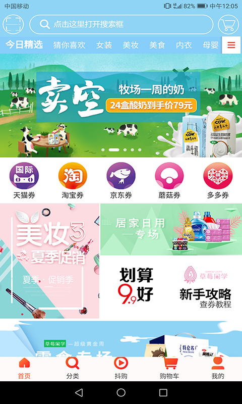 草莓同学app图1