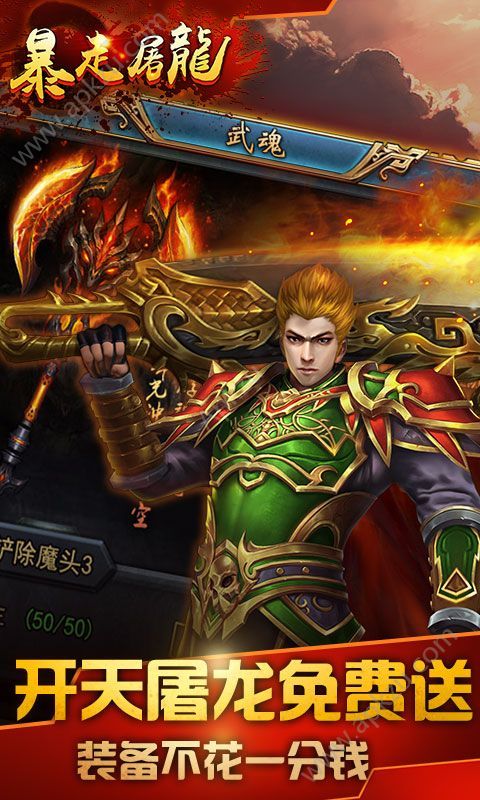 暴走屠龙bt变态版公益服图片1