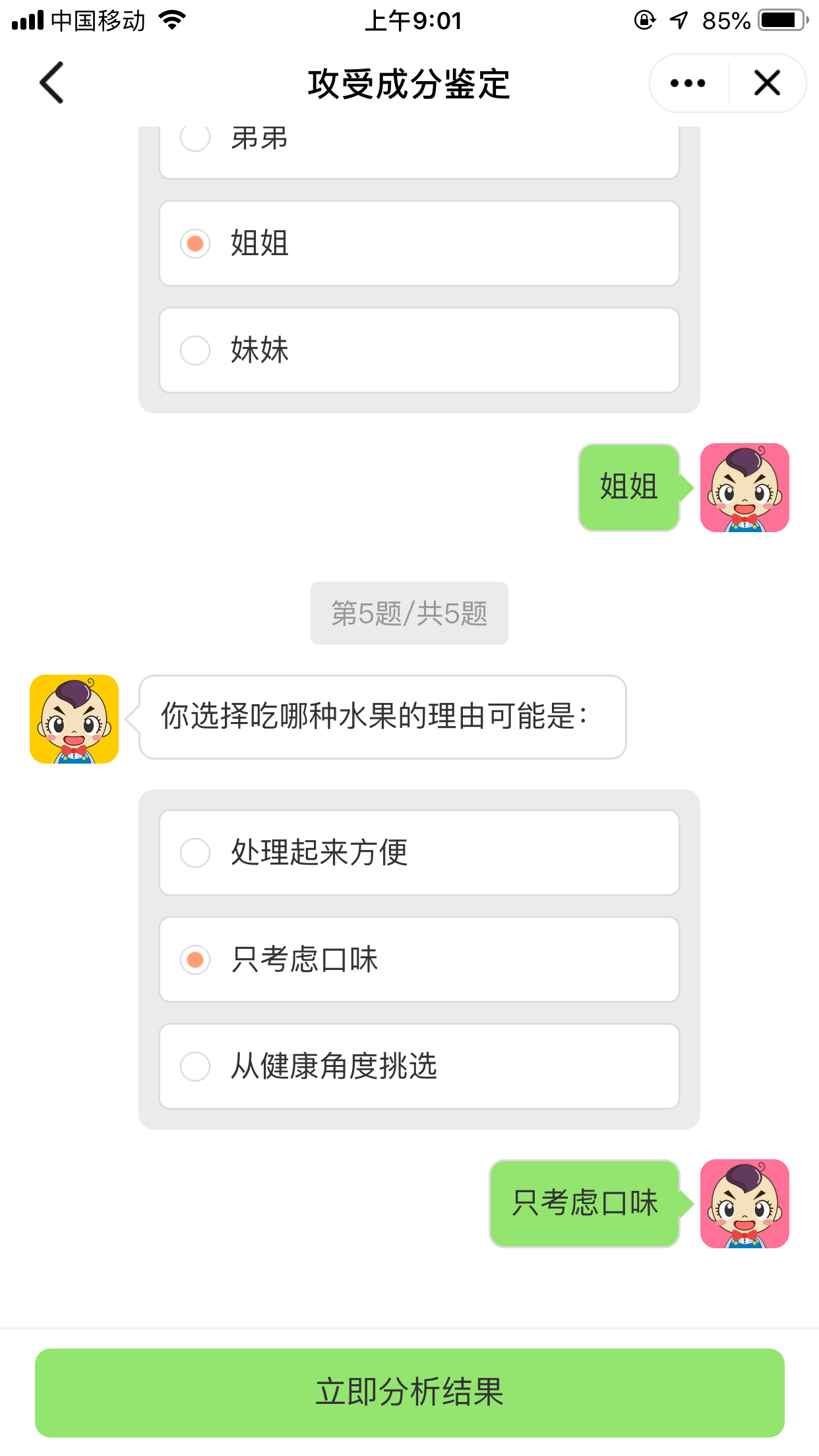 攻受成分鉴定软件图3