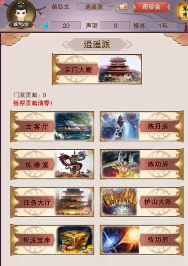 凡人真仙路游戏攻略官方版  v1.0图2