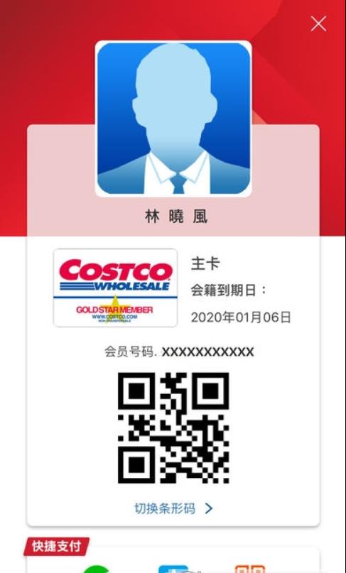 中国costco上海店会员卡注册app下载  v2.0.9图3