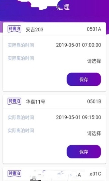 口岸助手app图3