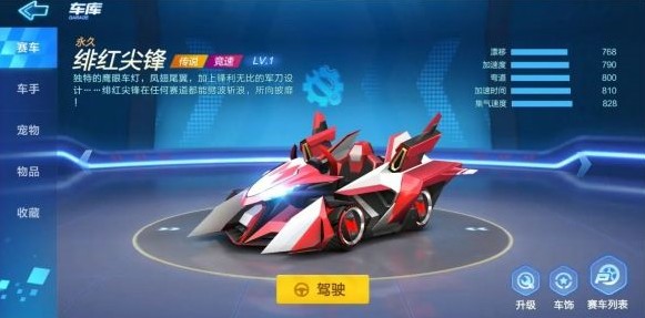 跑跑卡丁车手游绯红尖峰怎么加点 绯红尖峰加点推荐[多图]图片1