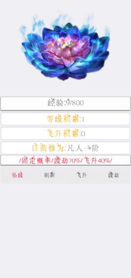 次时代修真折相思完整攻略游戏apk下载  v0.49图2