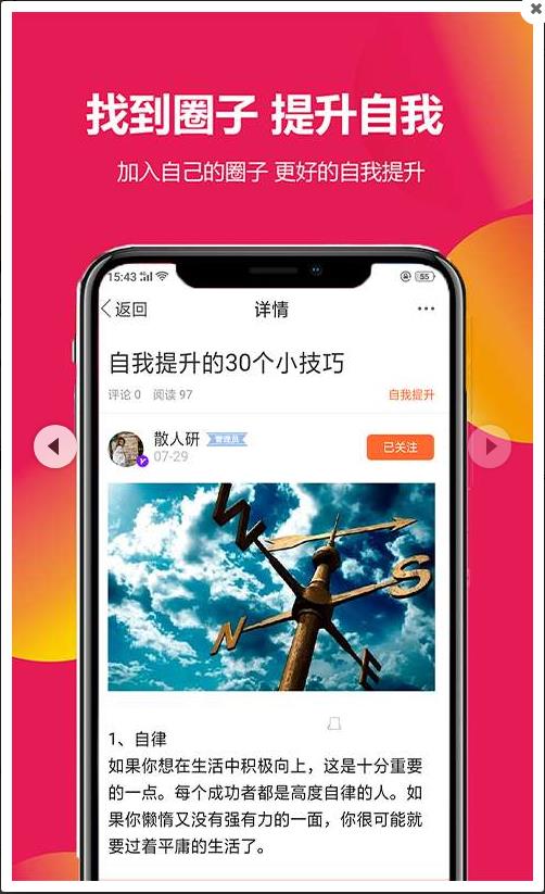 散人研习社app手机版下载  v1.0.4图2