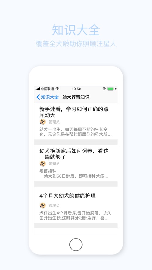 狗主子app手机官方版下载  v1.0图3