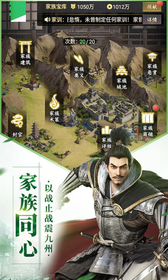 霸王之业之幕府野望OL手游官方正式版  v1.0.1图4