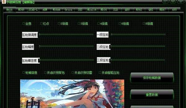 和平精英小太阳迷妹压枪助手官方手机版下载  v1.18.10图1
