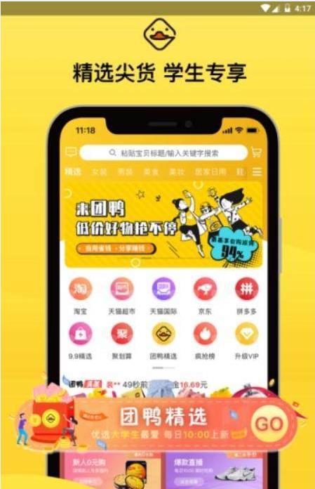 团鸭app官方软件下载  v1.0.4图2