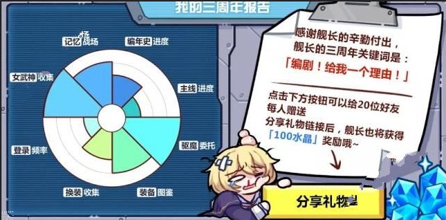 崩坏3三周年就职报告在哪里 三周年就职报告查看攻略[多图]图片2
