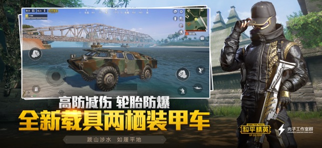 和平精英爆破模式更新版官方下载  v1.18.10图3
