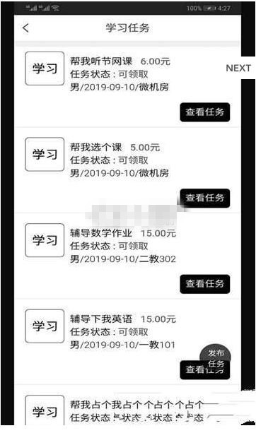 校园替身app手机版官方下载  v1.0图1