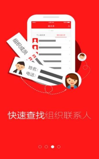 百度智慧团建app官方版登录入口  v2.0.5图3