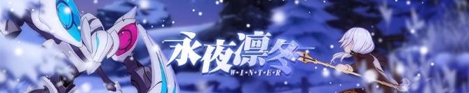 崩坏3雪狼小队修罗怎么玩 雪狼小队修罗攻略大全[多图]图片1
