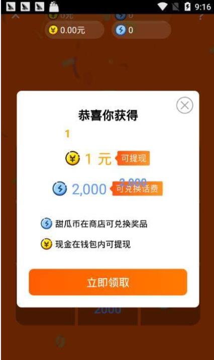 甜瓜赚app官方手机版下载  v1.0.3.9图1