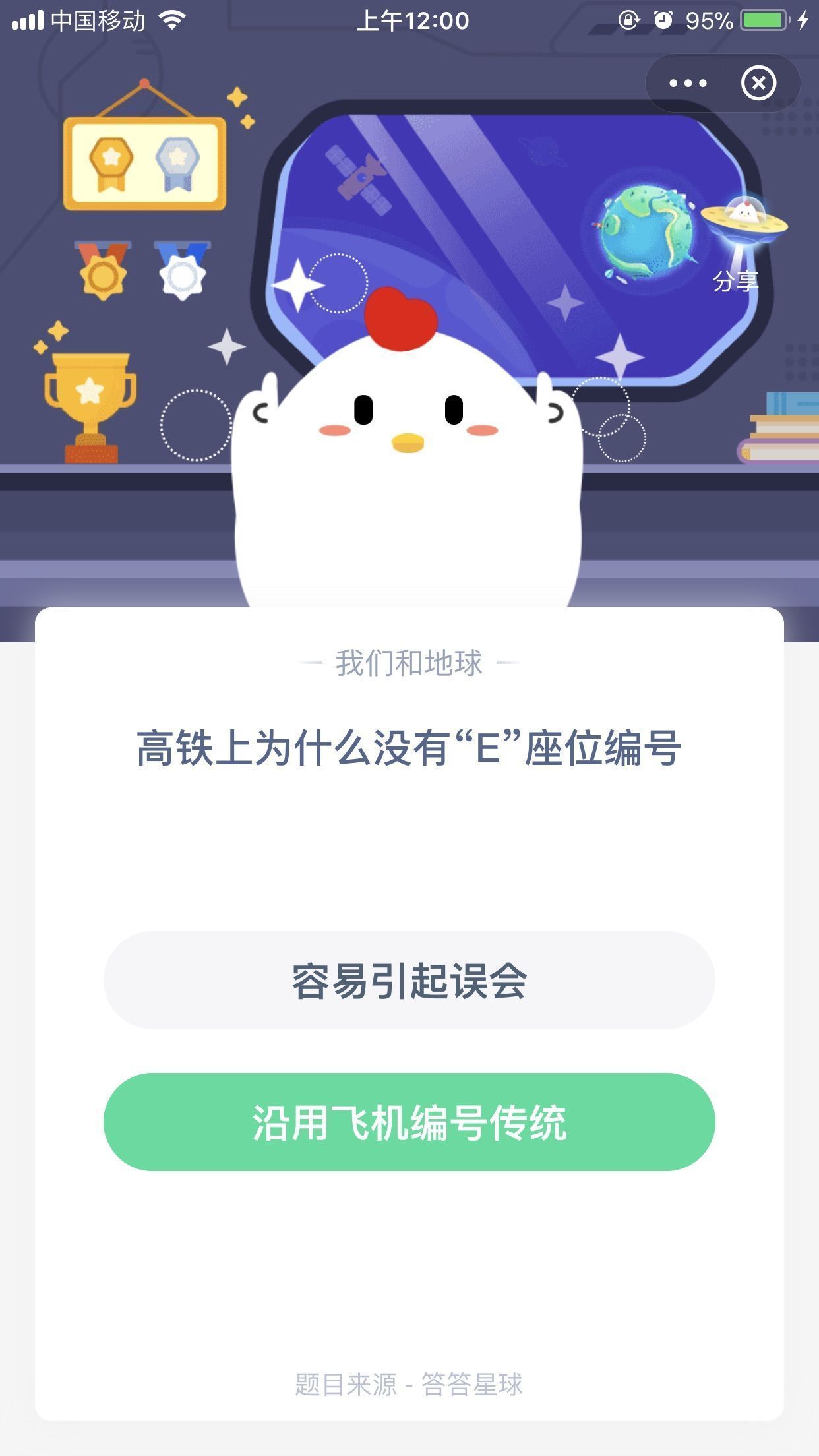高铁上为什么没有E座位编号？高铁上没有E座位编号蚂蚁庄园答案[多图]图片2