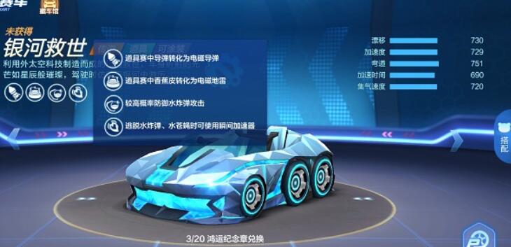 跑跑卡丁车手游银河救世值得入手吗 银河救世兑换建议[多图]图片1
