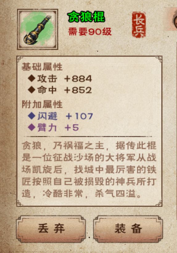 烟雨江湖90级装备哪里打造 90级装备材料详解[多图]图片7