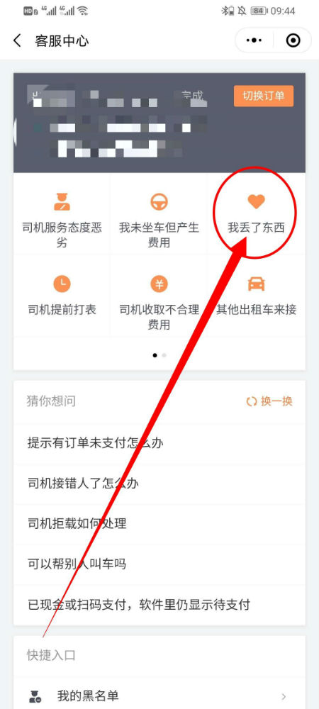 滴滴出行遗失物品送回功能在哪里 滴滴出行遗失物品送回服务介绍[多图]图片4