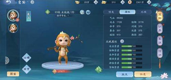 新笑傲江湖手游宠物要诀有什么用 宠物要诀作用详解[多图]图片2