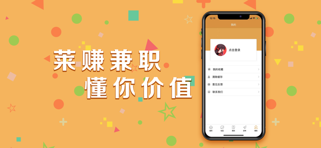 莱赚兼职app图4