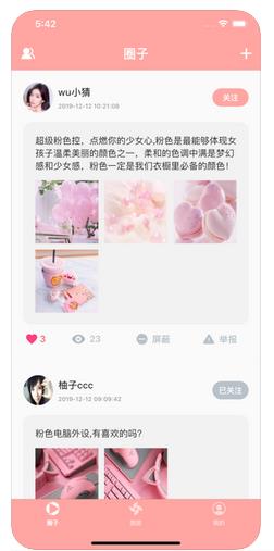 粉色控app图2