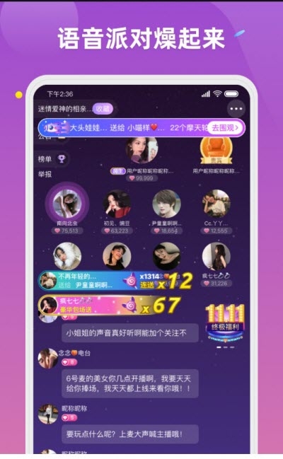 咪咪语音聊天app图1