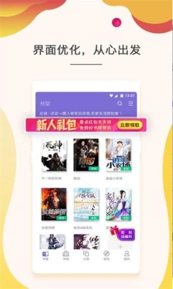玉兔小说app图1