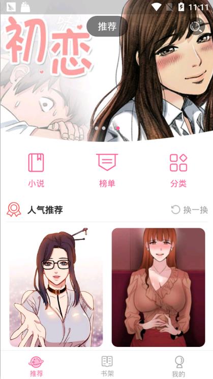 咿咿漫画app免费安卓版  v1.0图4
