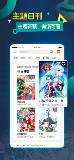酷漫画app图3