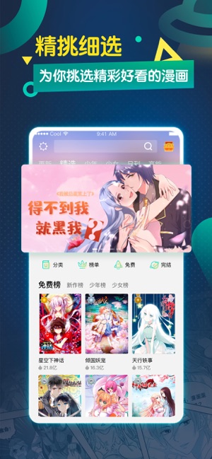 酷漫画app图2