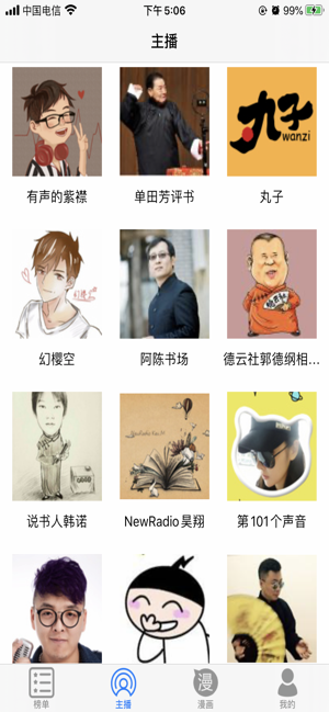 沉泽漫画园app图2