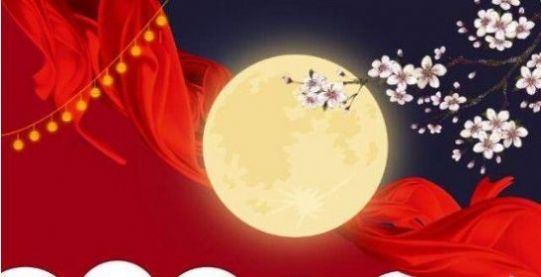 国庆中秋图片大全大图图4