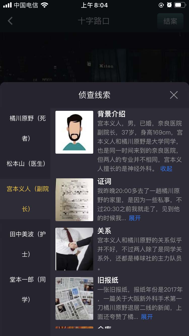 crimaster犯罪大师十字路口正确答案版  v1.5.2图1
