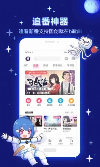 哔哩哔哩可乐版动画官网app正式版下载  v6.10.0图2